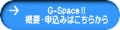 G-SpaceU TvE\݂͂炩